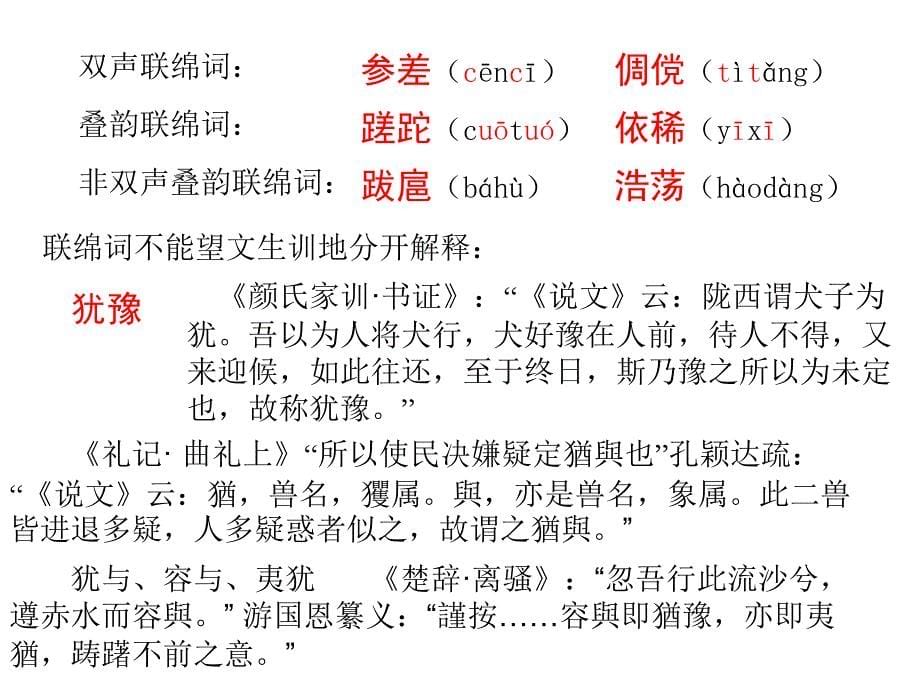 《古汉语词汇》ppt课件_第5页