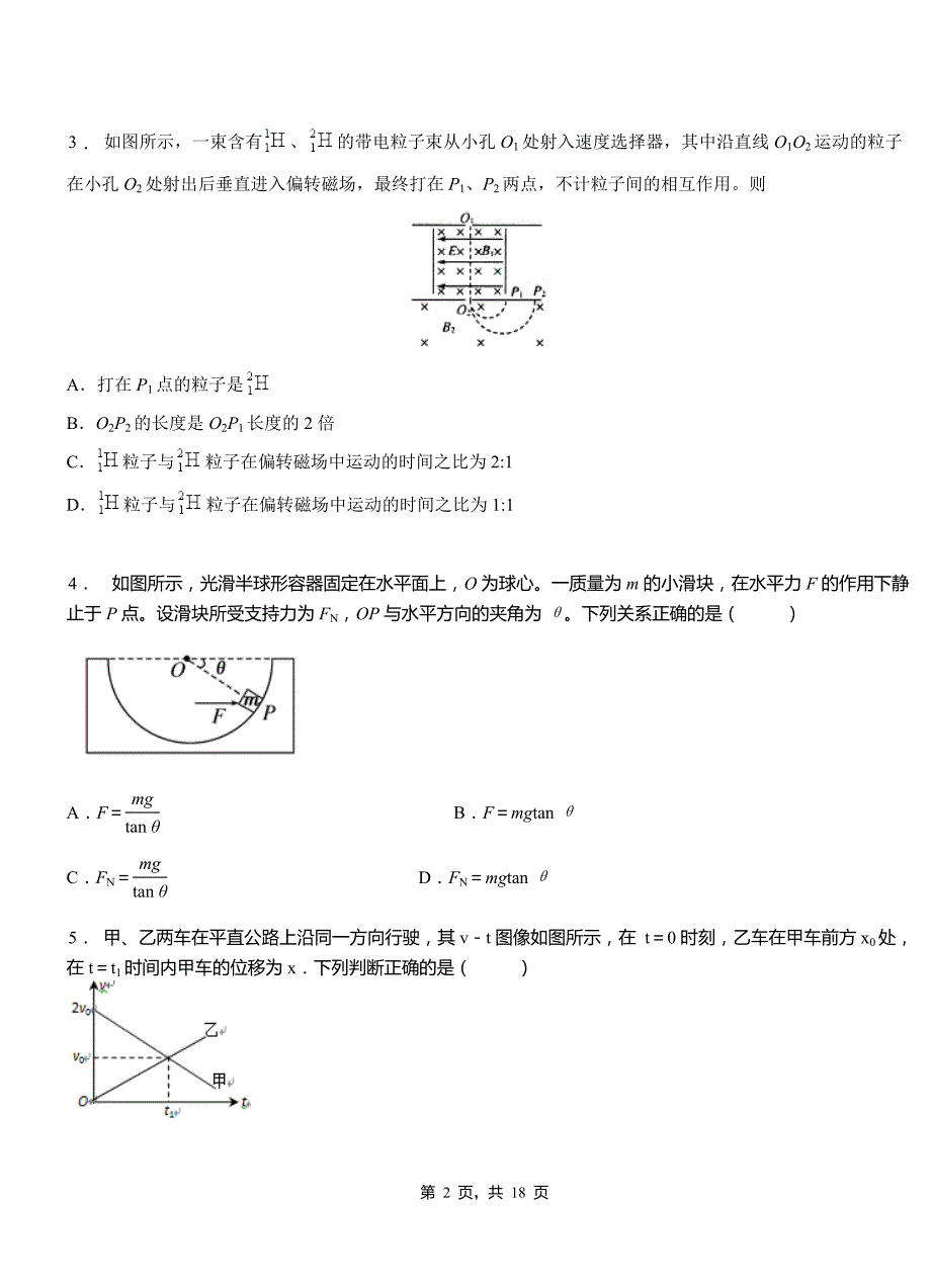 津南区高级中学2018-2019学年高二上学期第四次月考试卷物理_第2页