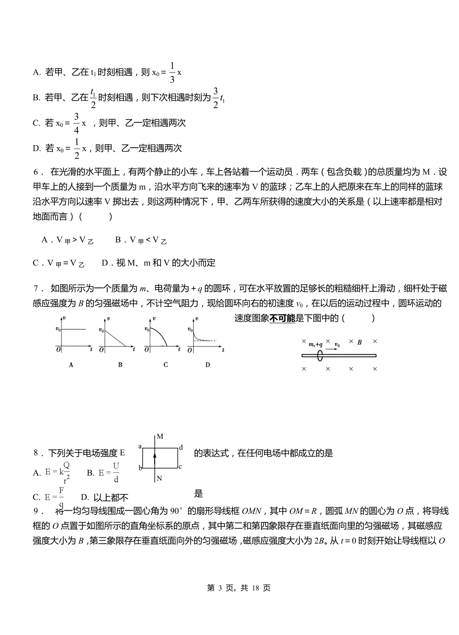 津南区高级中学2018-2019学年高二上学期第四次月考试卷物理_第3页