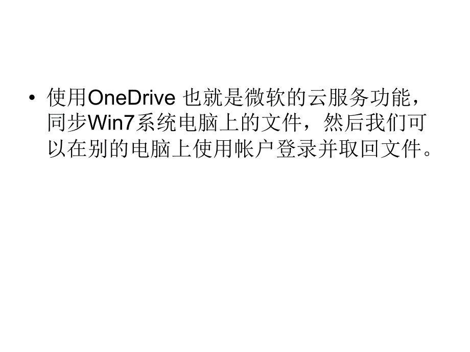 win7旗舰版系统上的_第3页