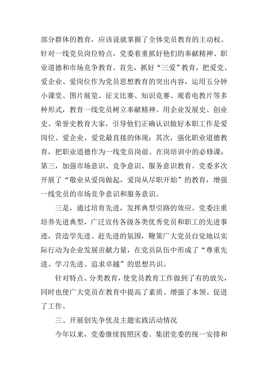 党内教育活动总结.doc_第4页