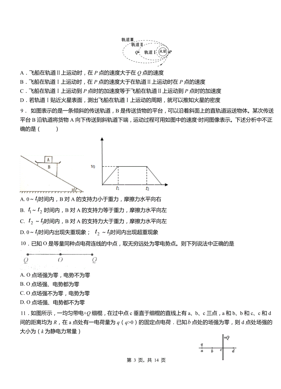 金水区高级中学2018-2019学年高二上学期第四次月考试卷物理_第3页