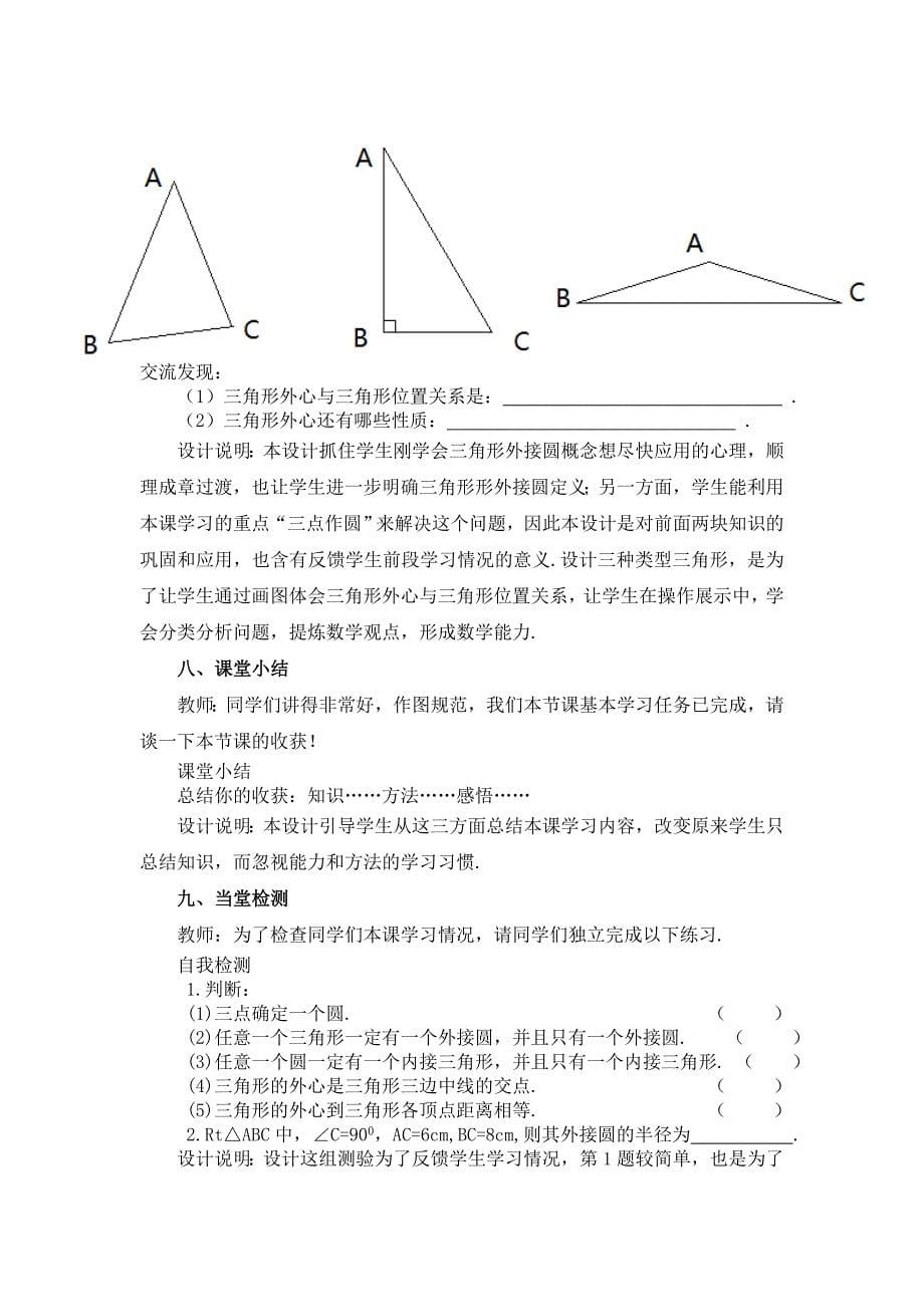 【练闯考】九年级下册数学（北师大）教案：《确定圆的条件》教学设计_第5页