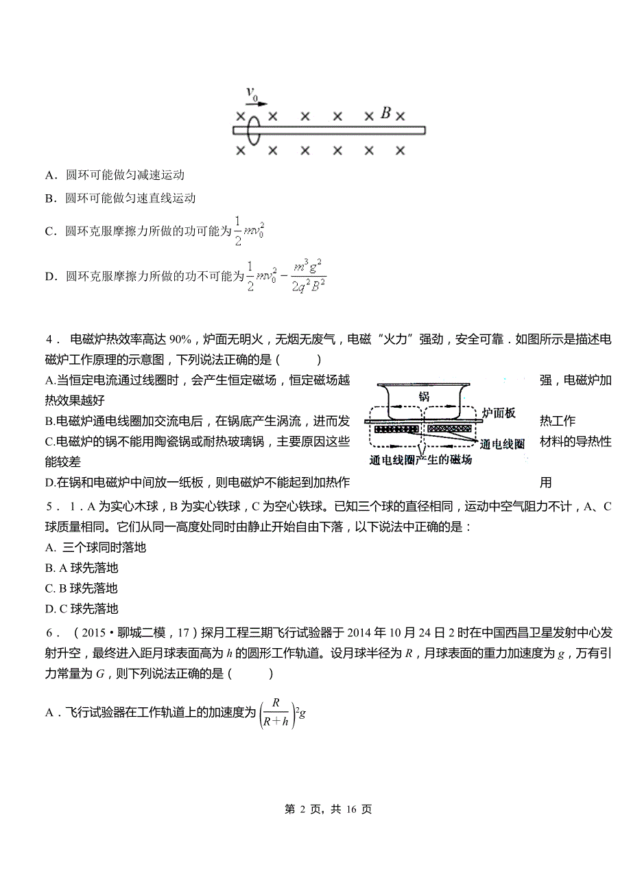 淇滨区高级中学2018-2019学年高二上学期第四次月考试卷物理_第2页