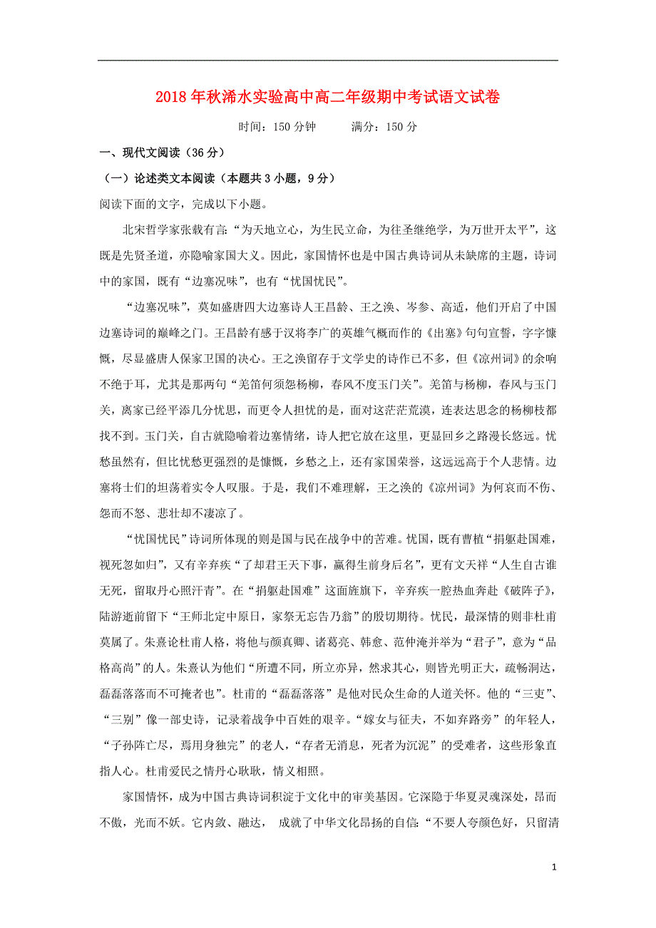 湖北省浠水县实验高级中学2018-2019学年高二语文上学期期中试题_第1页