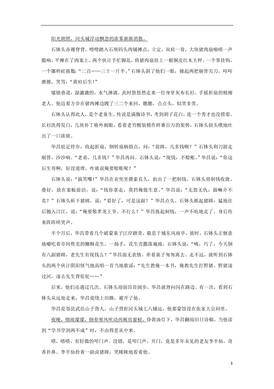 湖北省浠水县实验高级中学2018-2019学年高二语文上学期期中试题_第3页