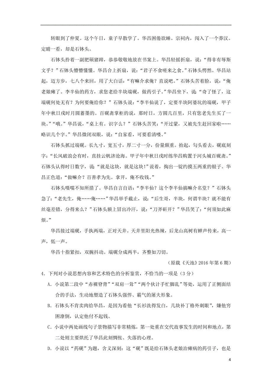 湖北省浠水县实验高级中学2018-2019学年高二语文上学期期中试题_第4页