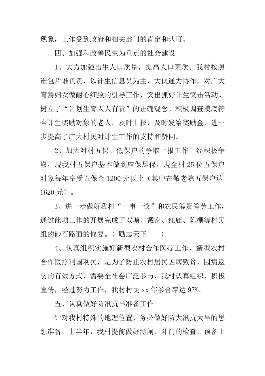农村党支部半年工作总结.doc_第3页