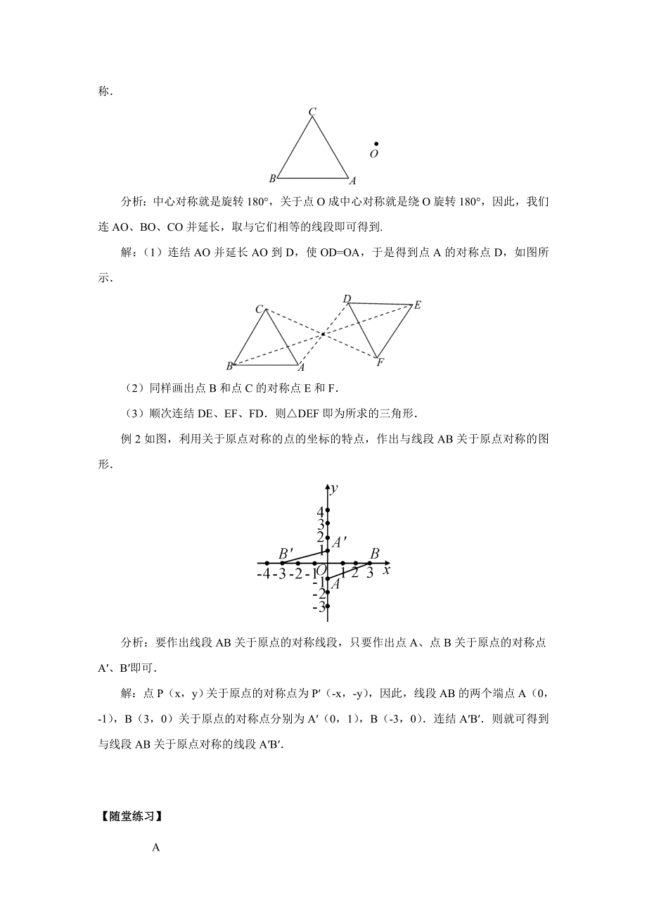 名师测控浙江版八年级数学下册（导学案） 4.3 中心对称_第2页