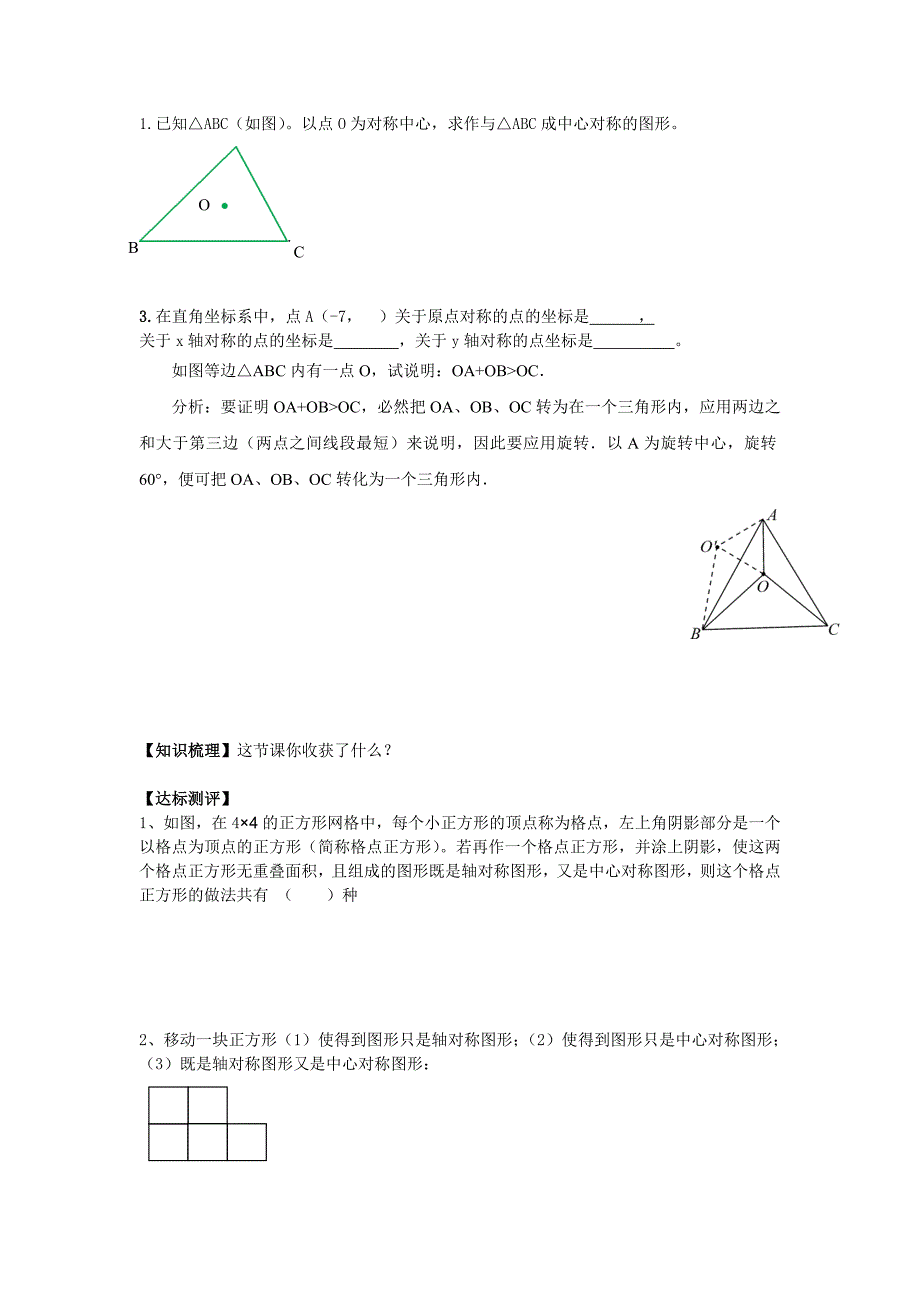 名师测控浙江版八年级数学下册（导学案） 4.3 中心对称_第3页