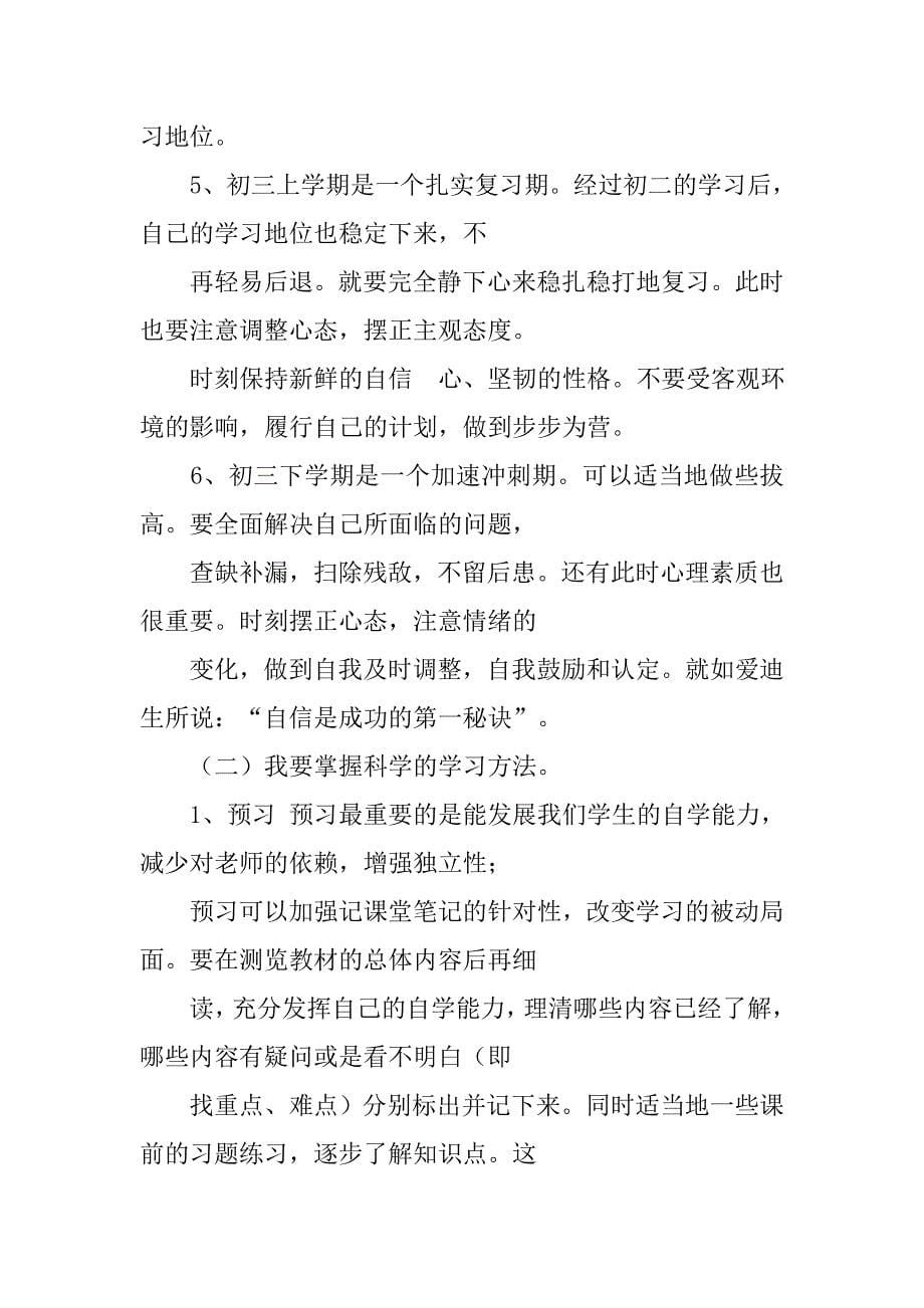 初四学习计划书.doc_第5页