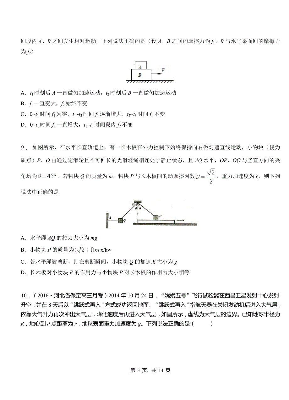 塔河县一中2018-2019学年高二上学期第二次月考试卷物理_第3页