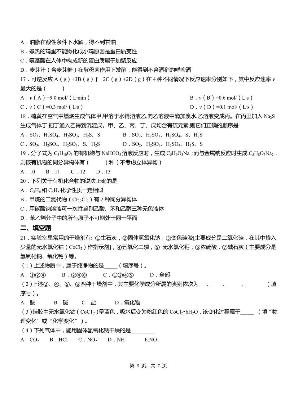 武安市第一中学校2018-2019学年高二9月月考化学试题解析_第5页