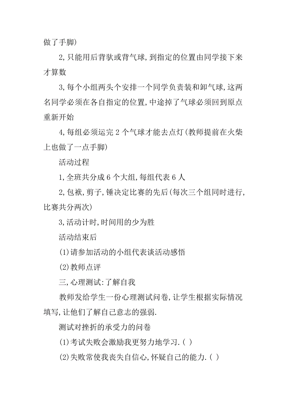 初中心理健康活动课—挫折教育《风雨中我在成长》教案.doc_第2页