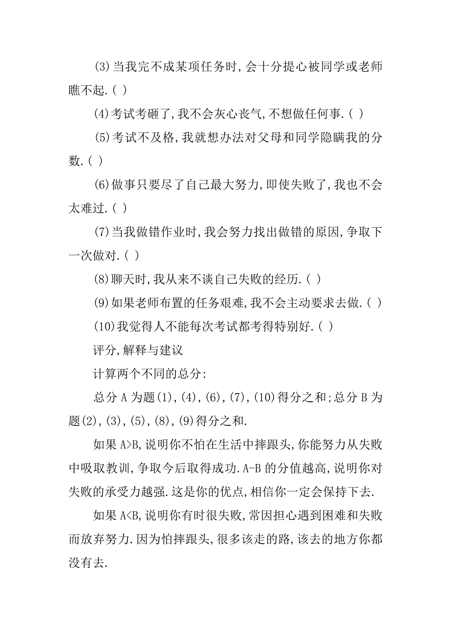 初中心理健康活动课—挫折教育《风雨中我在成长》教案.doc_第3页