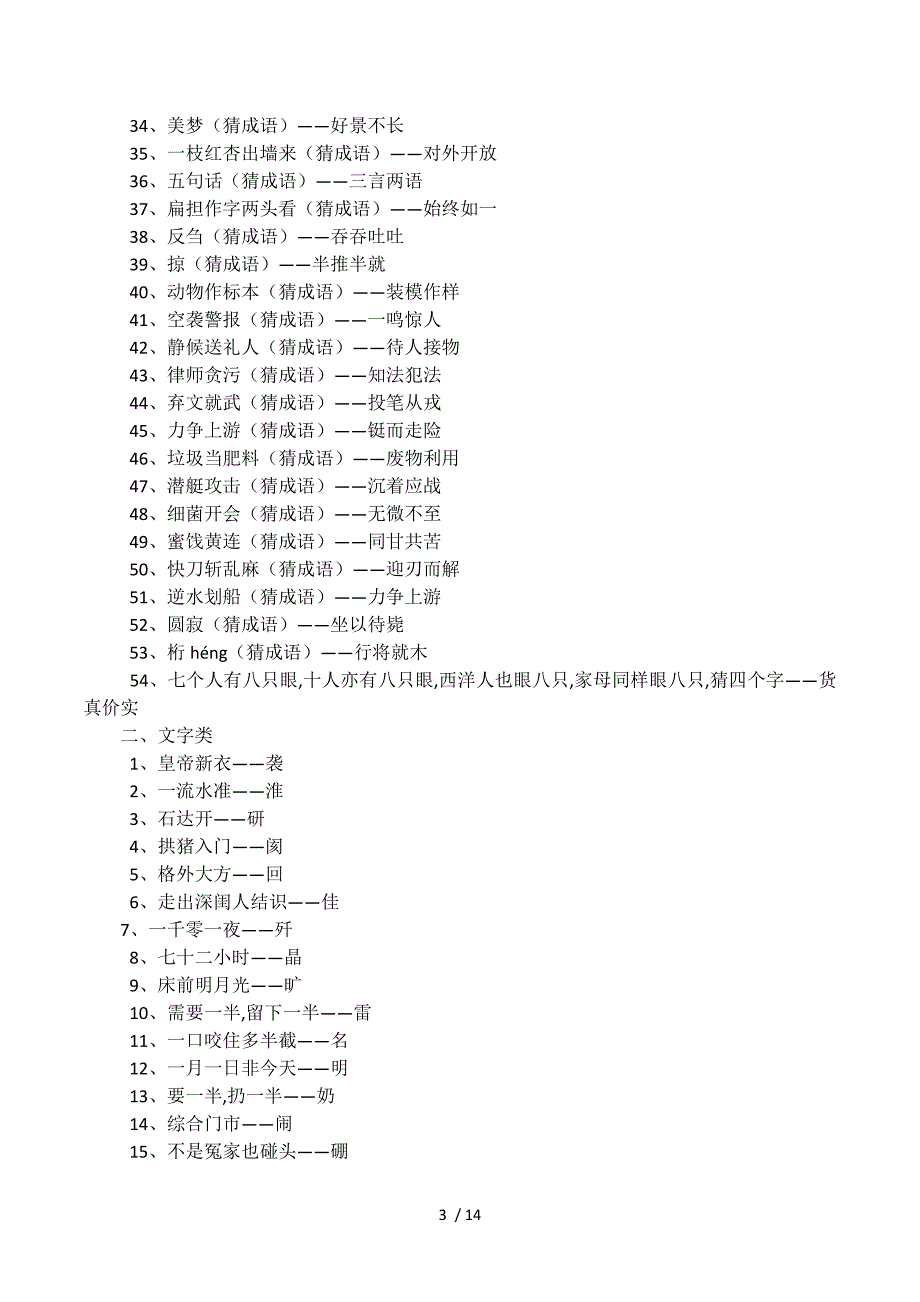 元宵节图片大全.docx_第3页