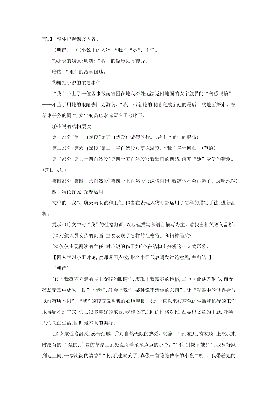 人教版七年级语文下册教案：23.带上她的眼睛教学设计_第3页