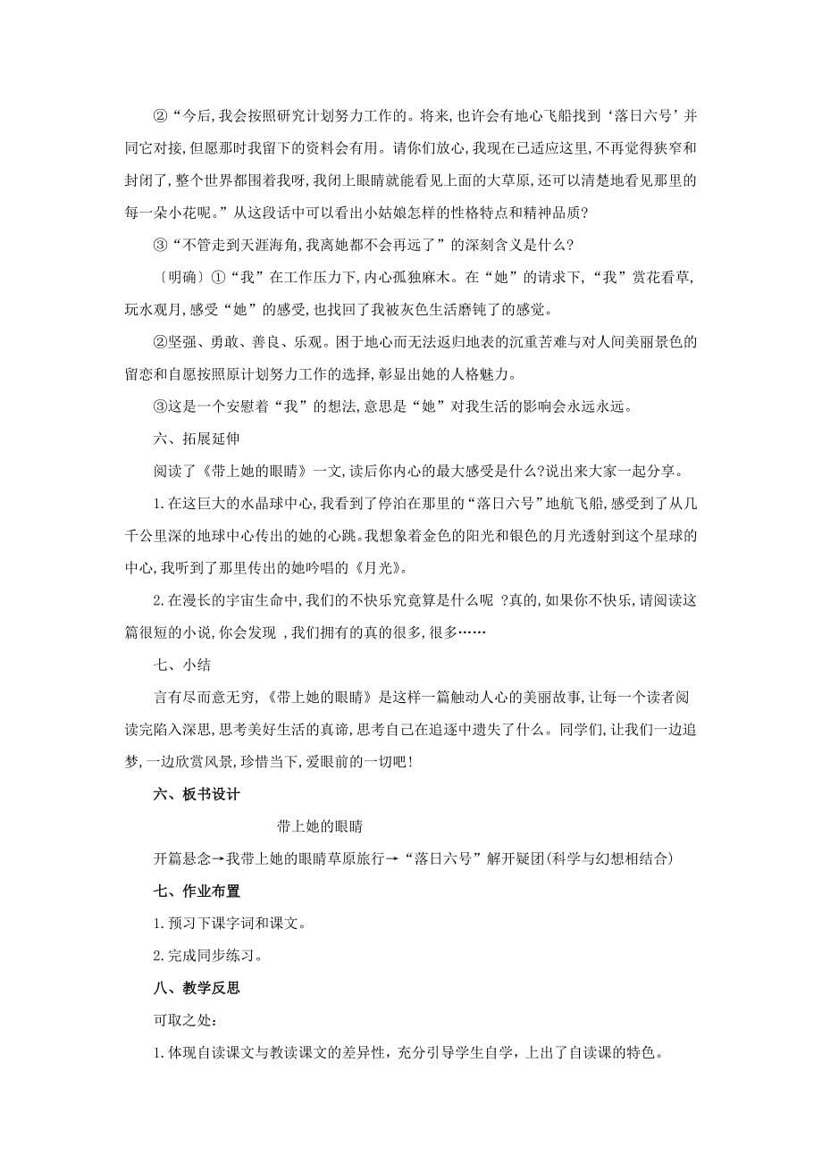 人教版七年级语文下册教案：23.带上她的眼睛教学设计_第5页