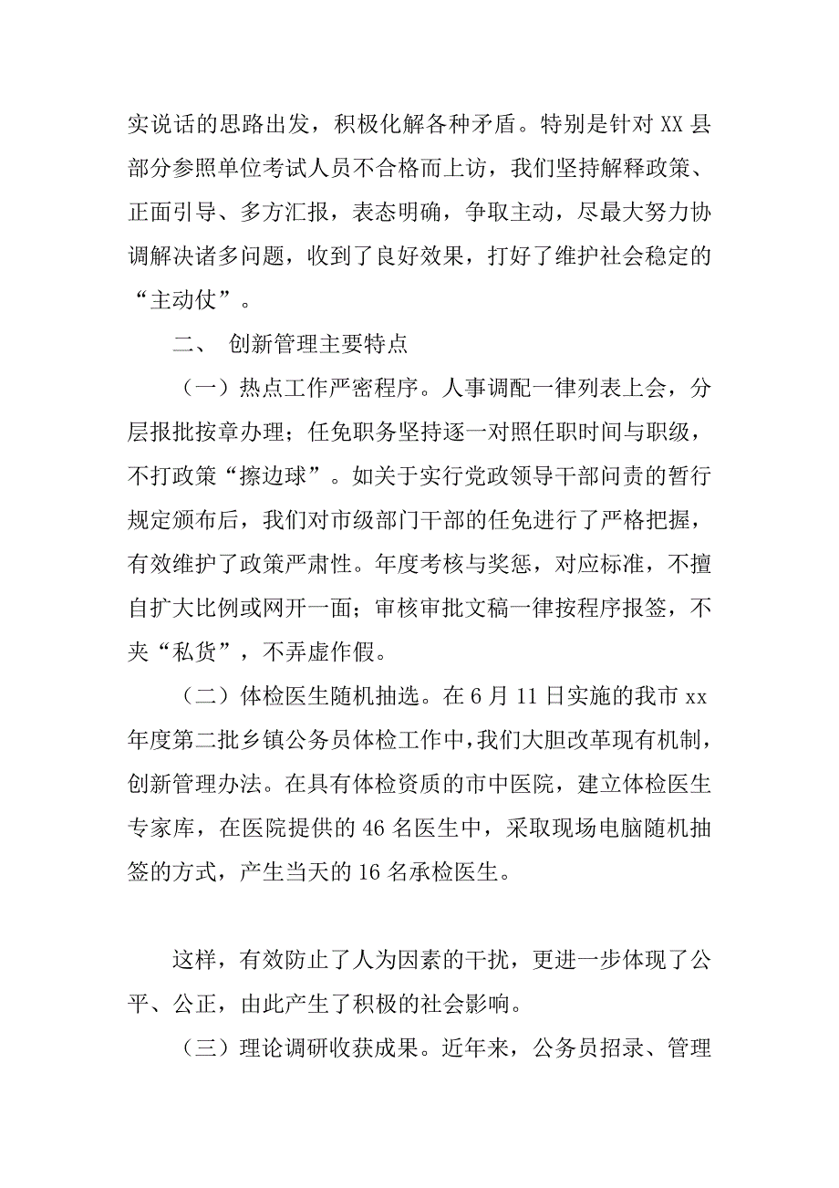 公务员管理科xx年度工作总结.doc_第4页