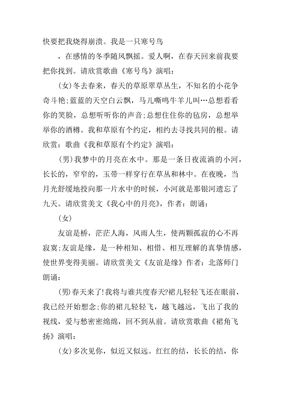 公司正月十五元宵节联欢会主持词.doc_第3页