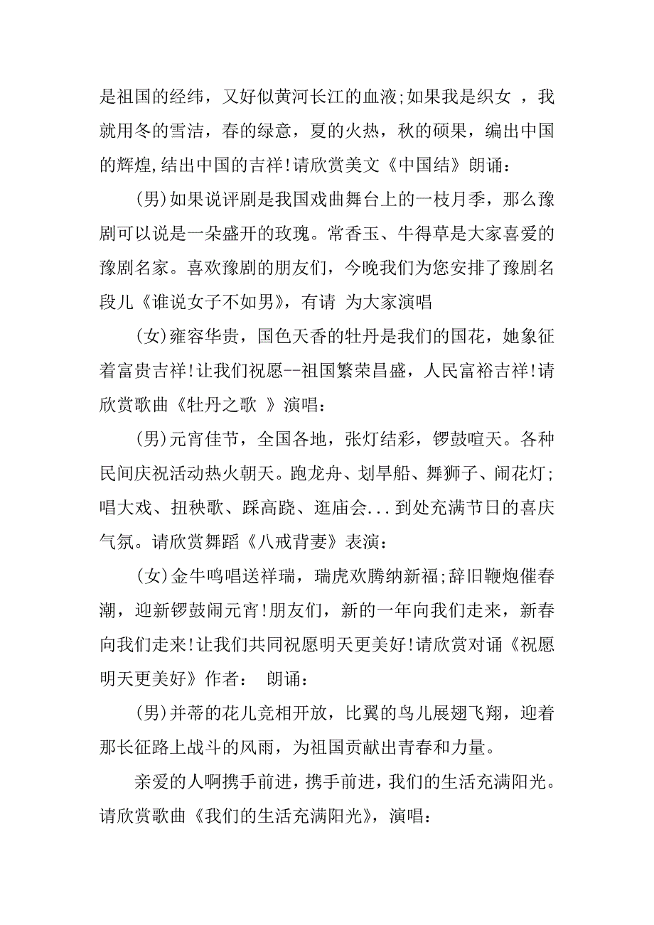 公司正月十五元宵节联欢会主持词.doc_第4页