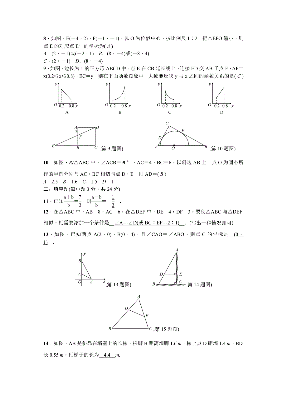 九年级下册数学（人教）教案：第二十七章检测题_第2页