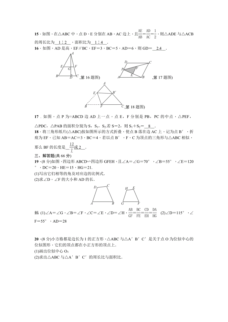 九年级下册数学（人教）教案：第二十七章检测题_第3页