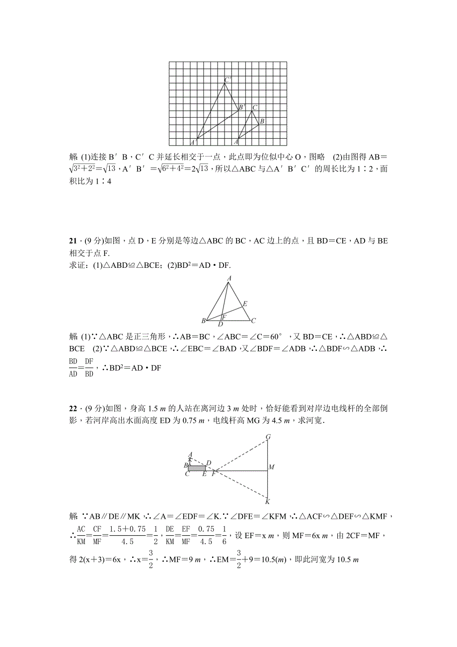 九年级下册数学（人教）教案：第二十七章检测题_第4页