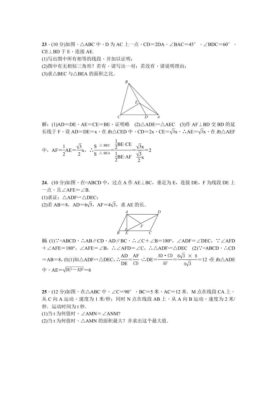 九年级下册数学（人教）教案：第二十七章检测题_第5页
