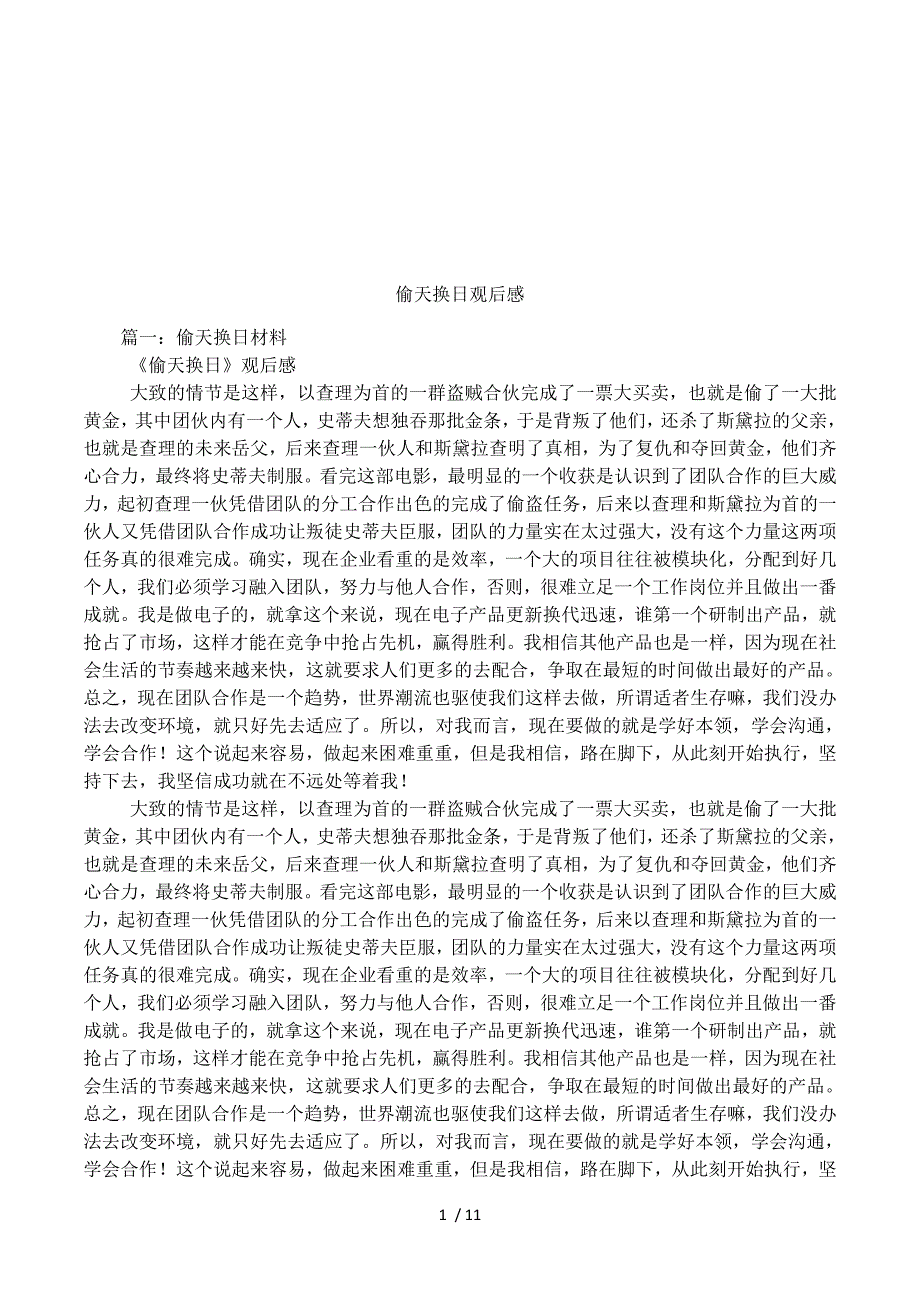 偷天换日观后感.docx_第1页