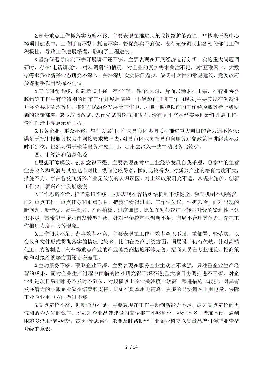 作风大整顿单位查摆问题清单范文.docx_第2页