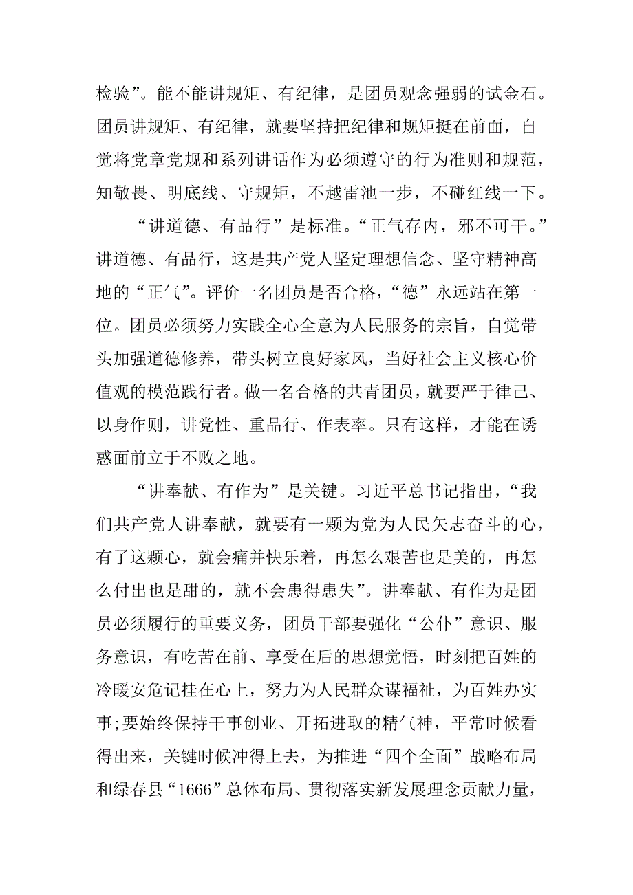 共青团一学一做心得体会.doc_第2页