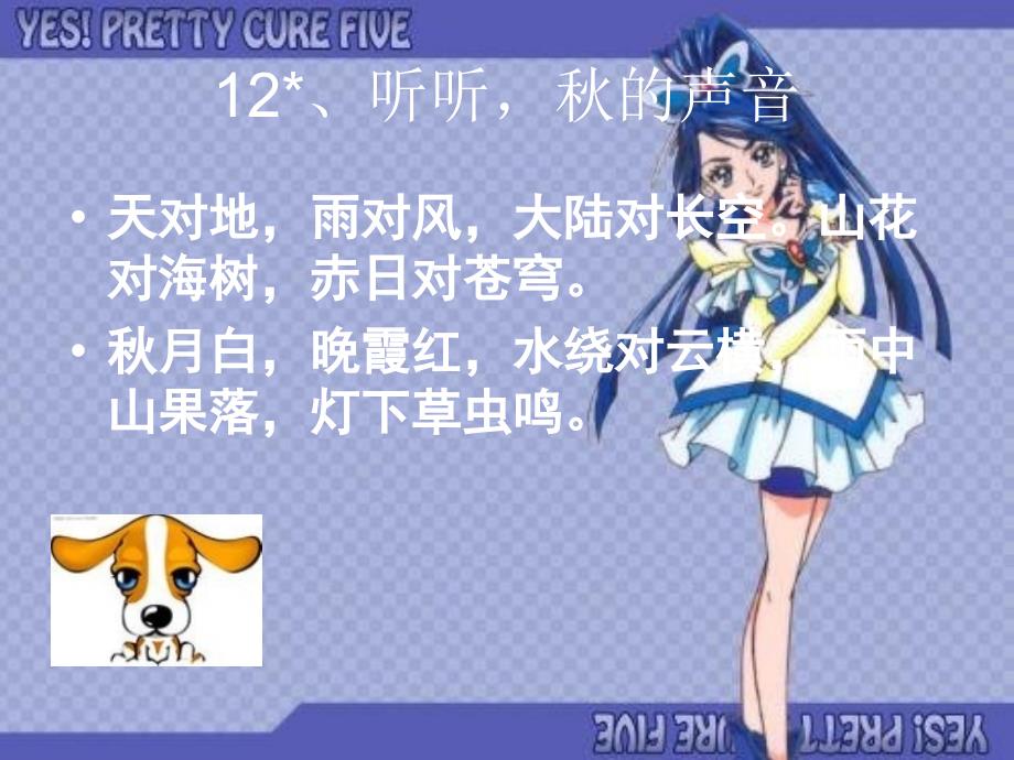 听听,秋的声音课文ppt_第1页