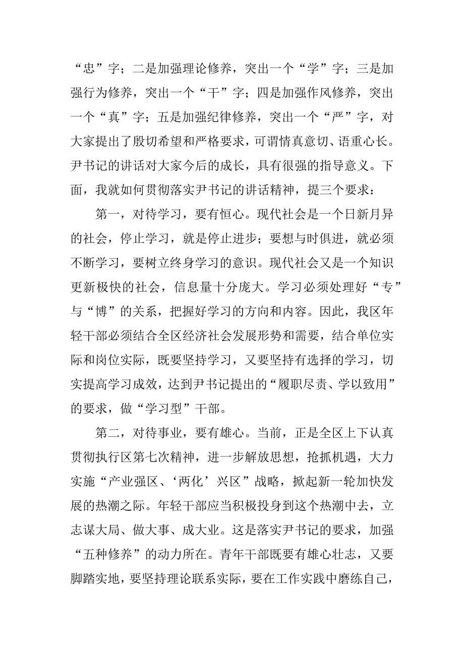 公司培训结业主持词.doc_第5页