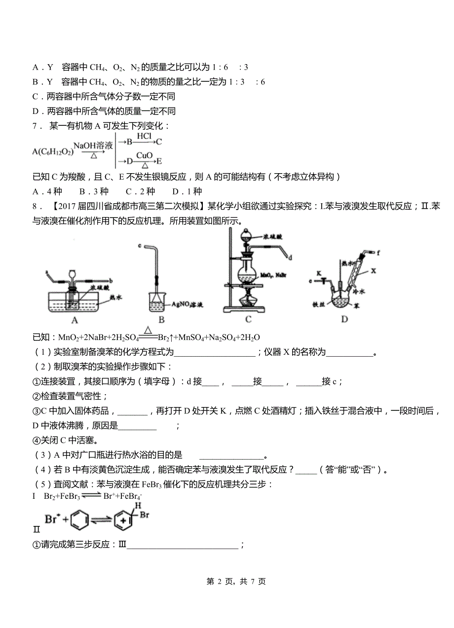 徐闻县第一中学2018-2019学年高二9月月考化学试题解析_第2页