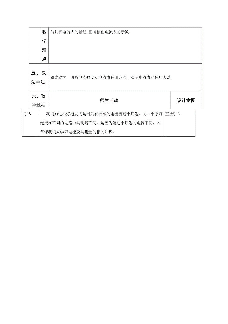 人教版九年级物理全册教案：15.4 电流的测量_第2页