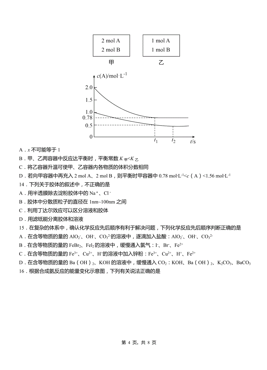 沂南县第一中学校2018-2019学年高二9月月考化学试题解析_第4页