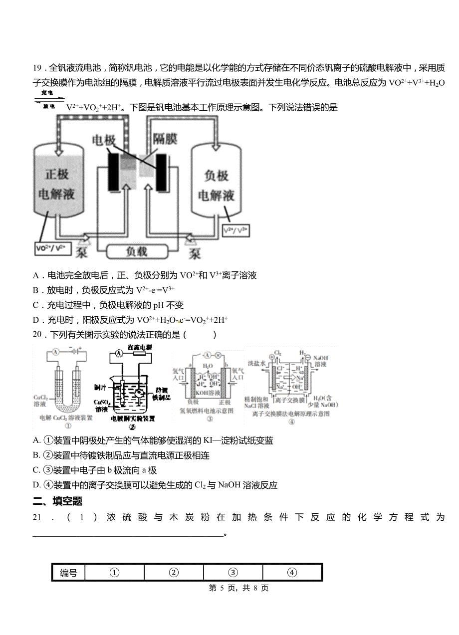 曲水县第一中学2018-2019学年高二9月月考化学试题解析_第5页