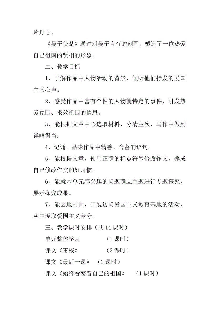 初二语文集体备课教案苏教版八年级上册第二单元优秀教学设.doc_第2页