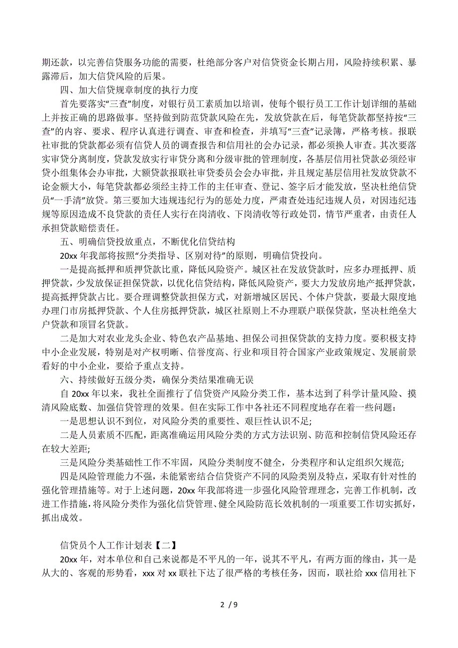 信贷员个人工作计划表.docx_第2页