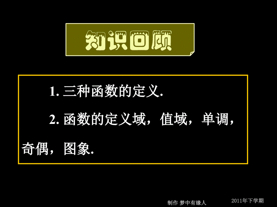 高一数学《第二章基本初等函数复习》_第2页