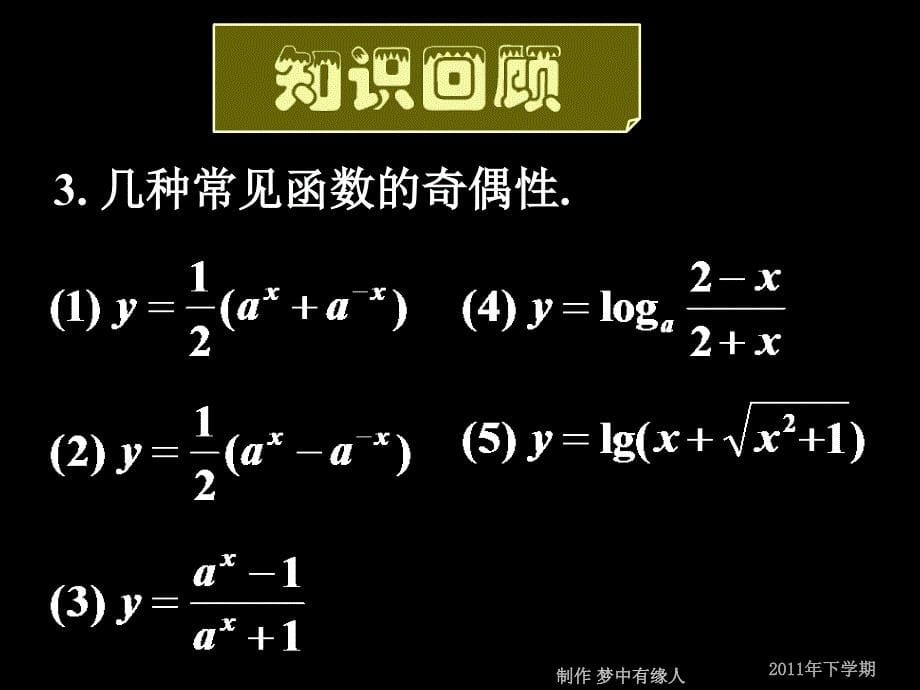 高一数学《第二章基本初等函数复习》_第5页