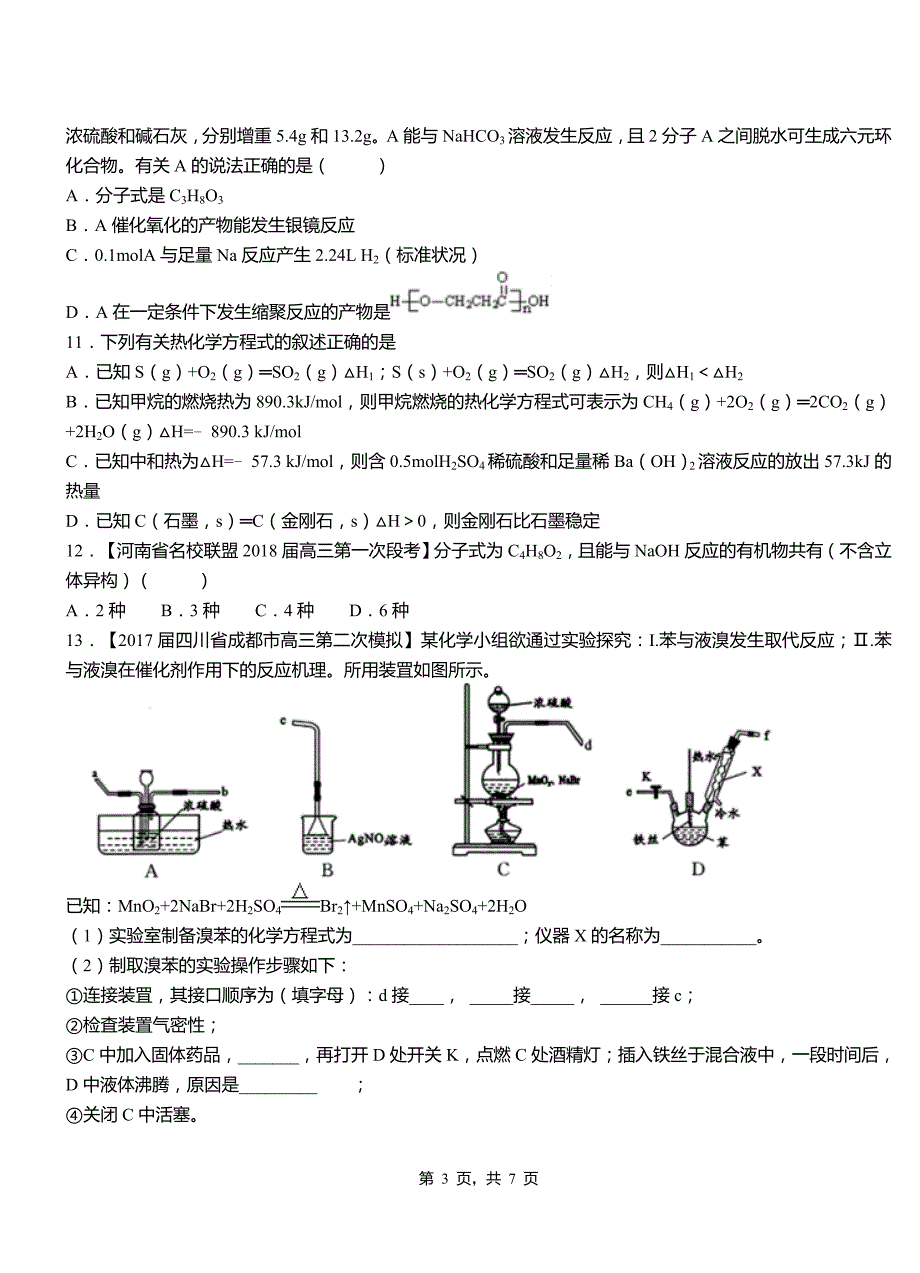 2018-2019学年高二9月月考化学试题解析_第3页