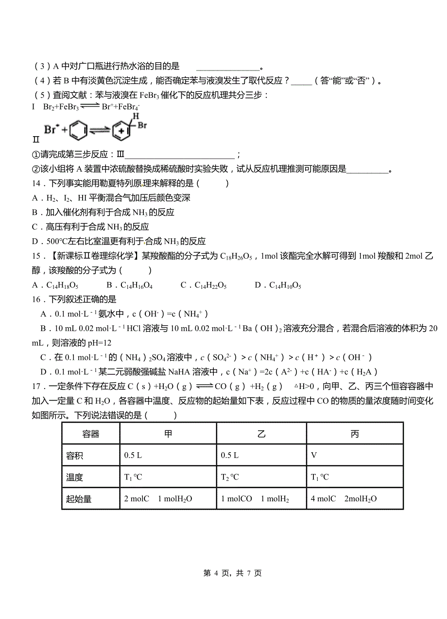 2018-2019学年高二9月月考化学试题解析_第4页