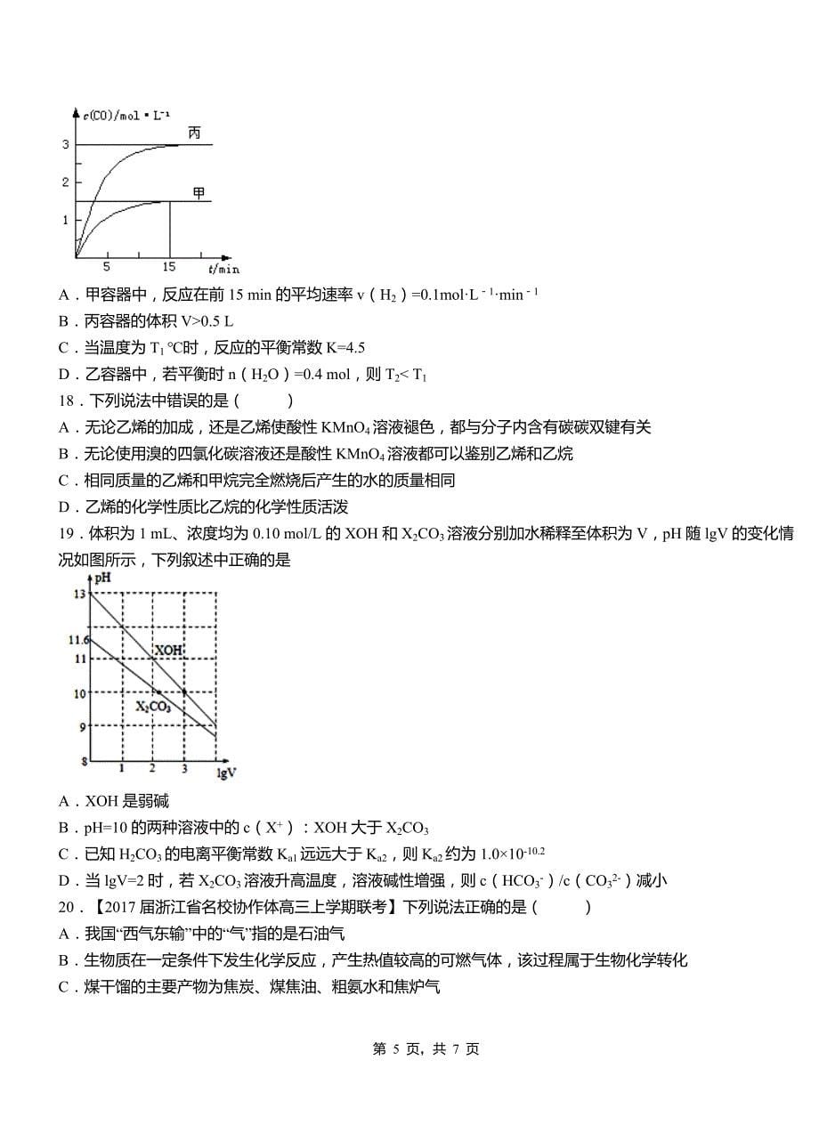 2018-2019学年高二9月月考化学试题解析_第5页