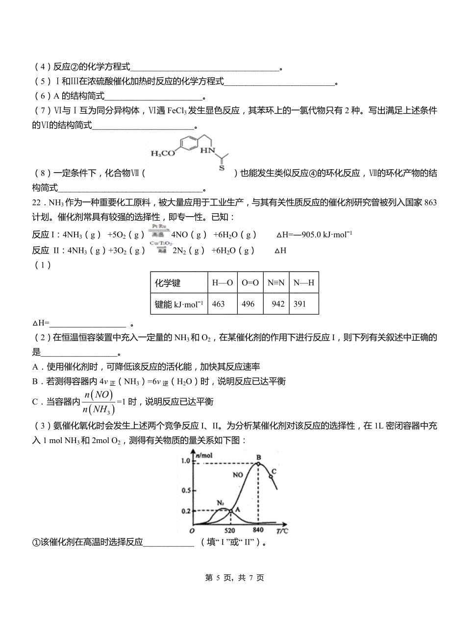 襄垣县第一中学2018-2019学年高二9月月考化学试题解析_第5页