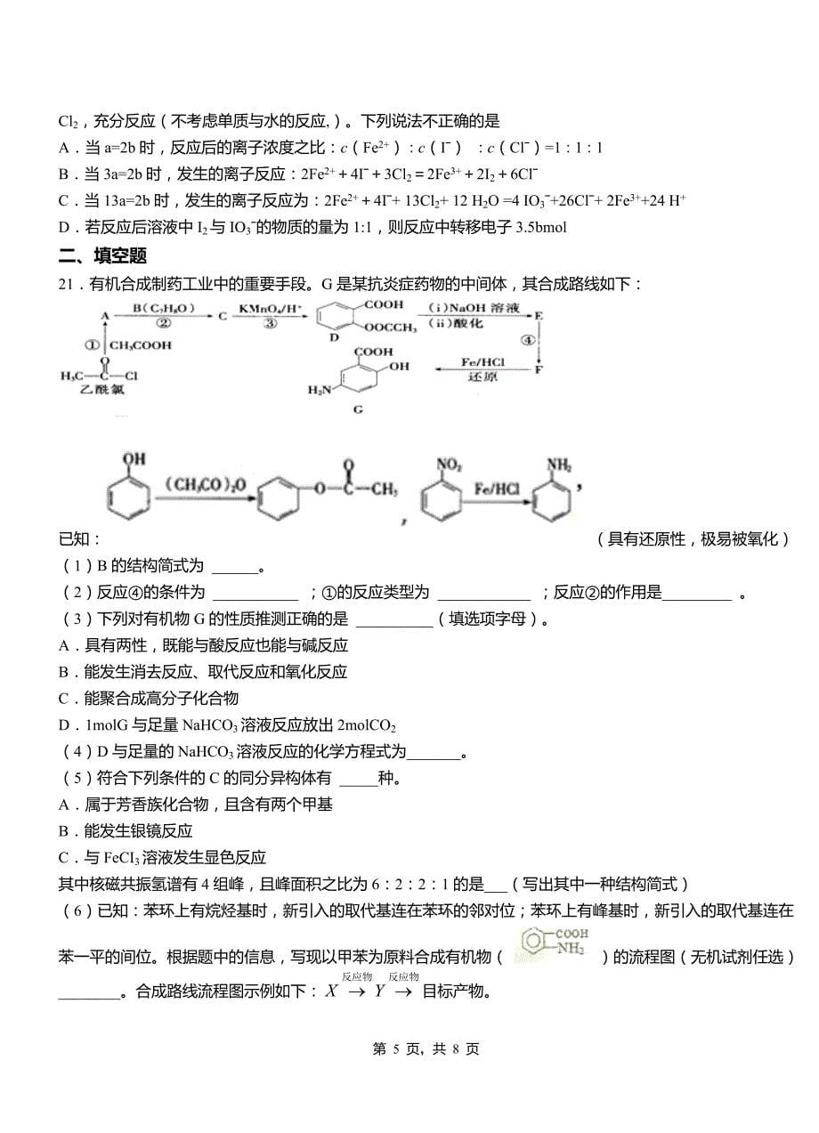 宁晋县第一中学2018-2019学年高二9月月考化学试题解析_第5页