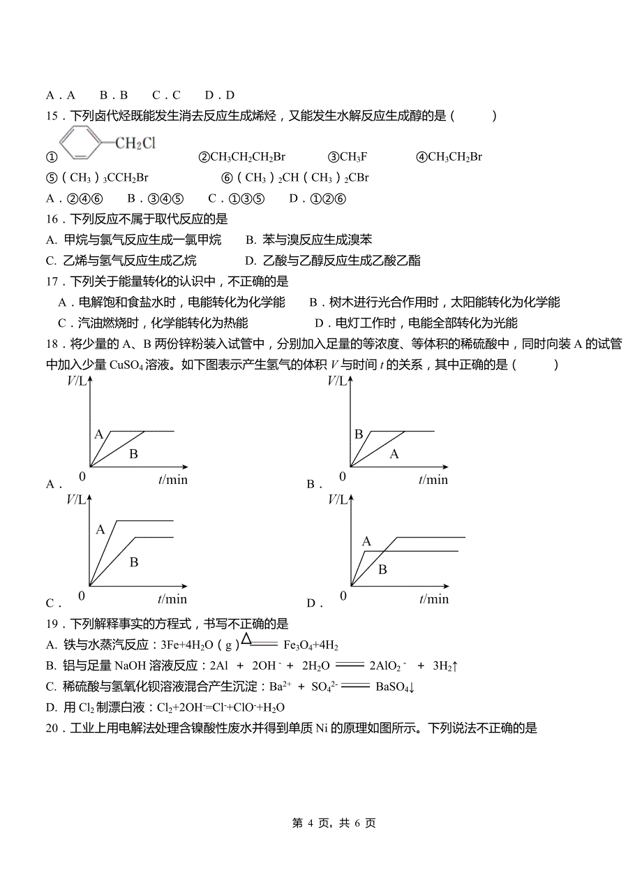 永川区第一中学校2018-2019学年高二9月月考化学试题解析_第4页