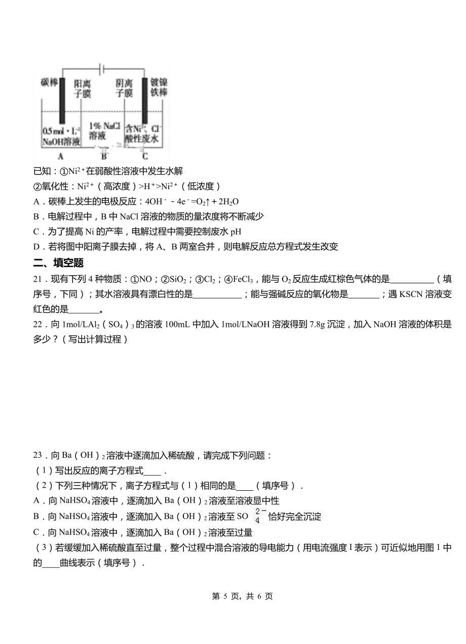 永川区第一中学校2018-2019学年高二9月月考化学试题解析_第5页