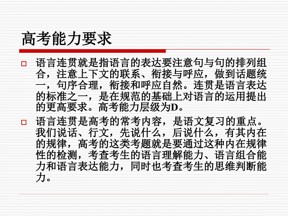 《复习课语言连贯》ppt课件_第2页